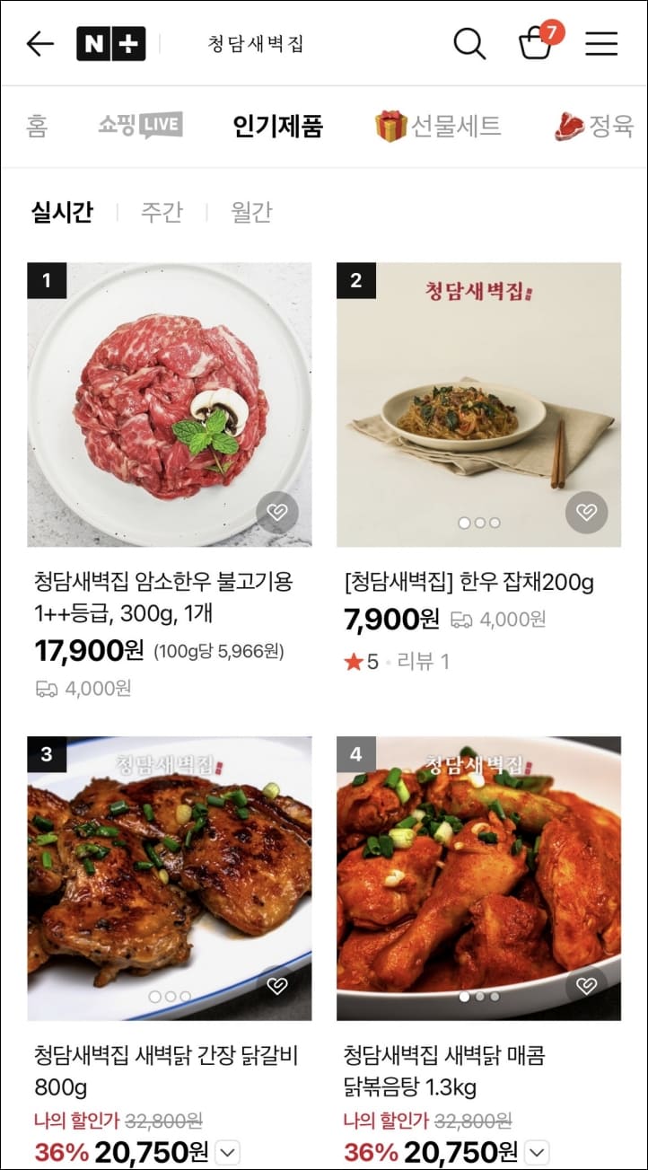 청담새벽집-온라인스토어의-판매-메뉴가-나열되어-있다.