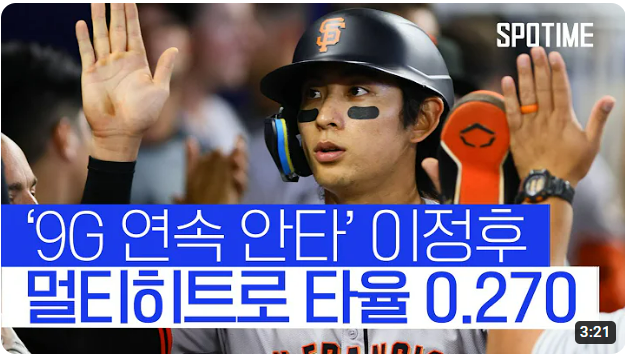 이정후 9경기 연속안타