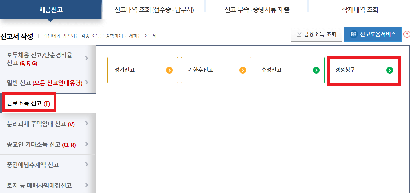 홈택스-사이트