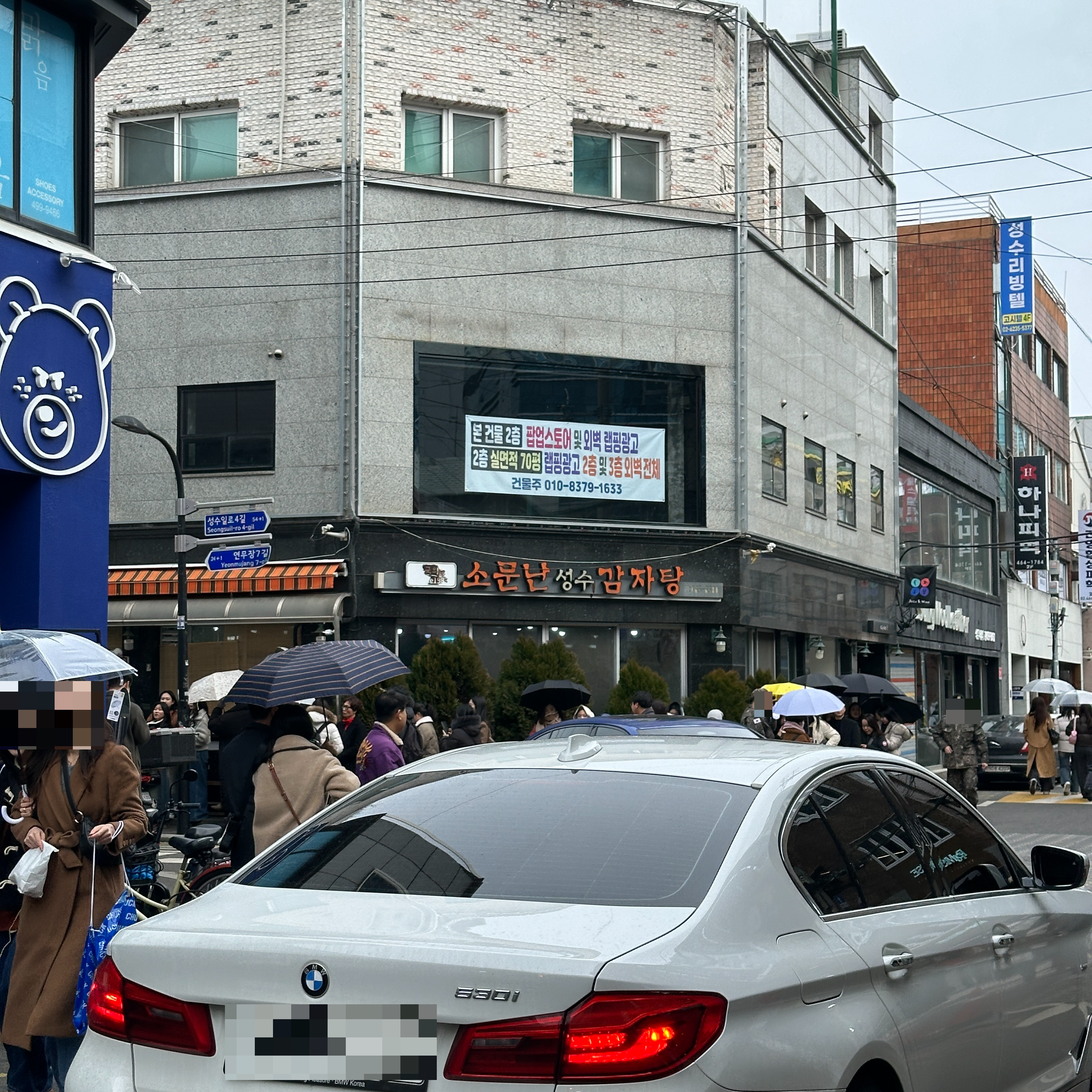 능동미나리 성수점 앞 소문난 성수 감자탕