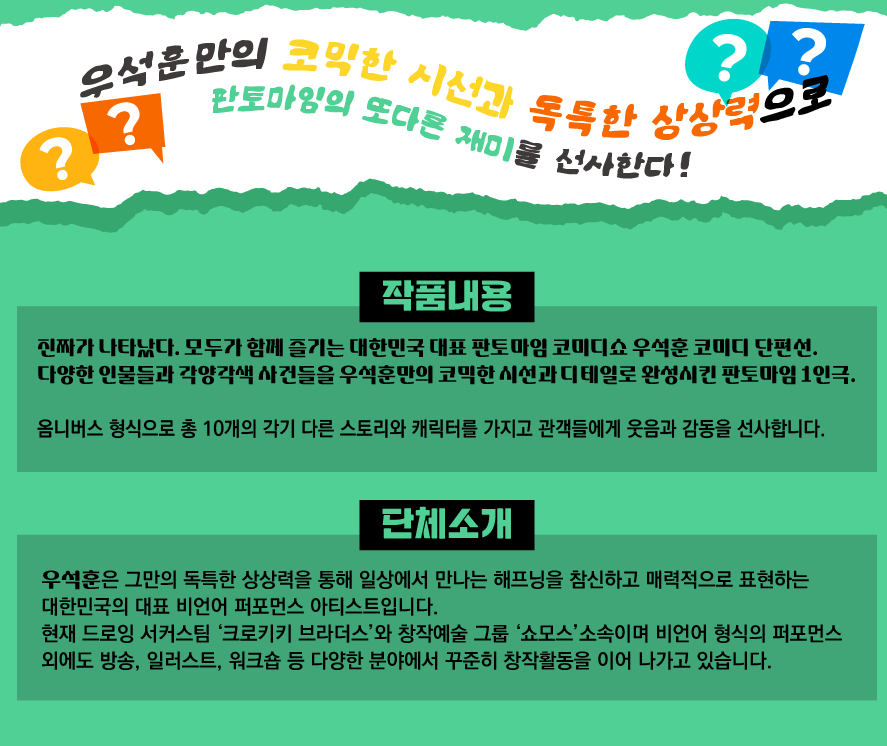 2023춘천마임축제