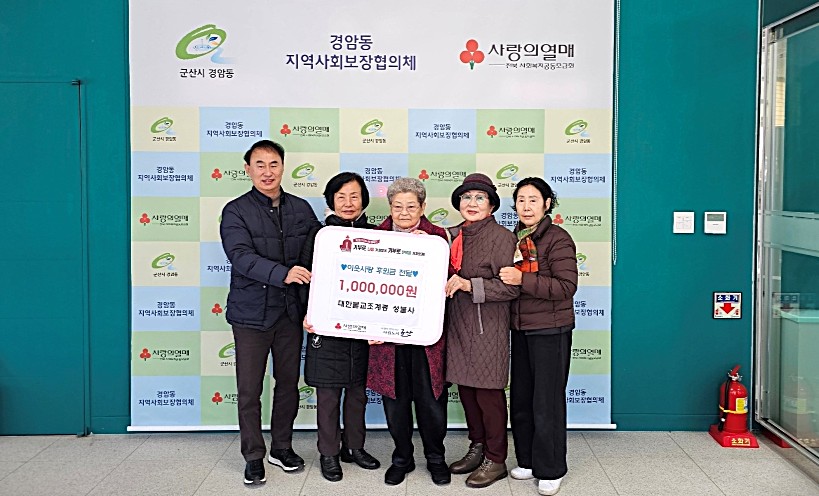 군산-성불사-이웃돕기-성금전달