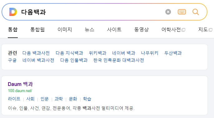 다양한 꽃나무 종류를 확인하기 위해 백과사전 사이트에서 검색한 결과 화면