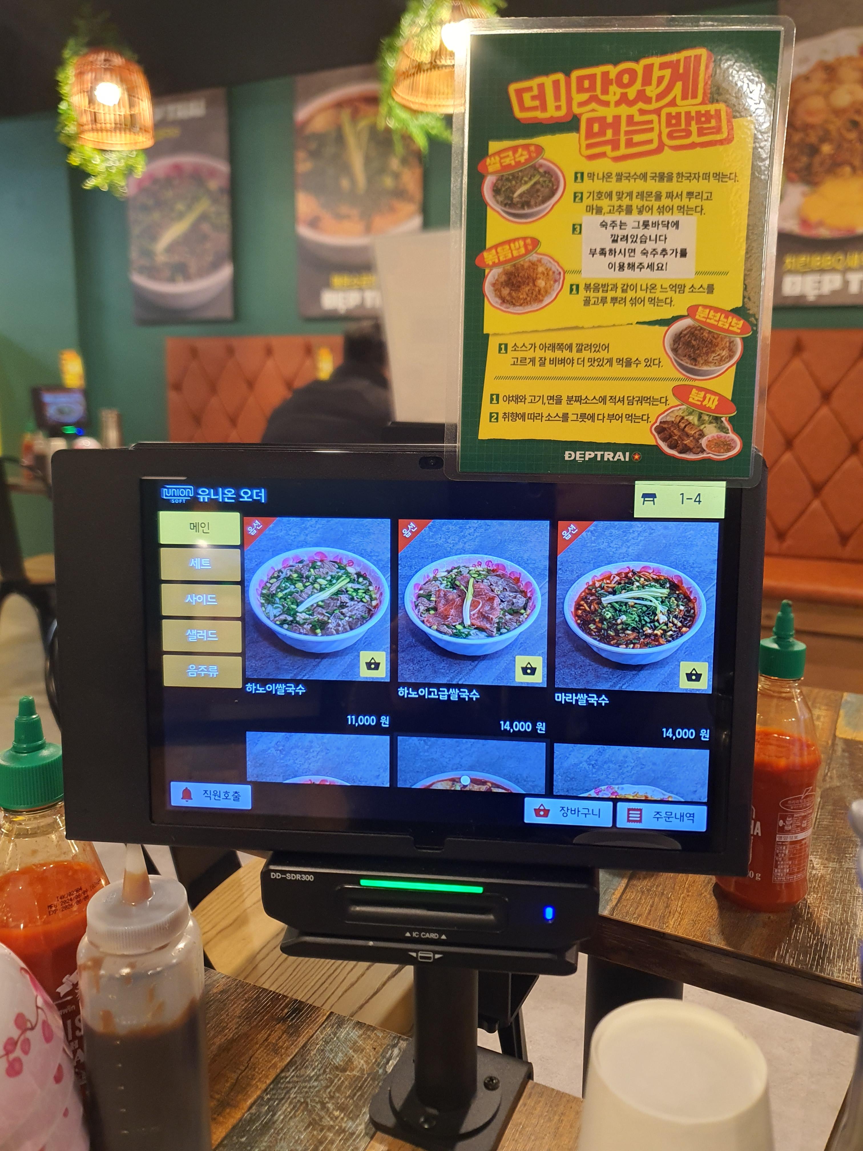 키오스크 메뉴판