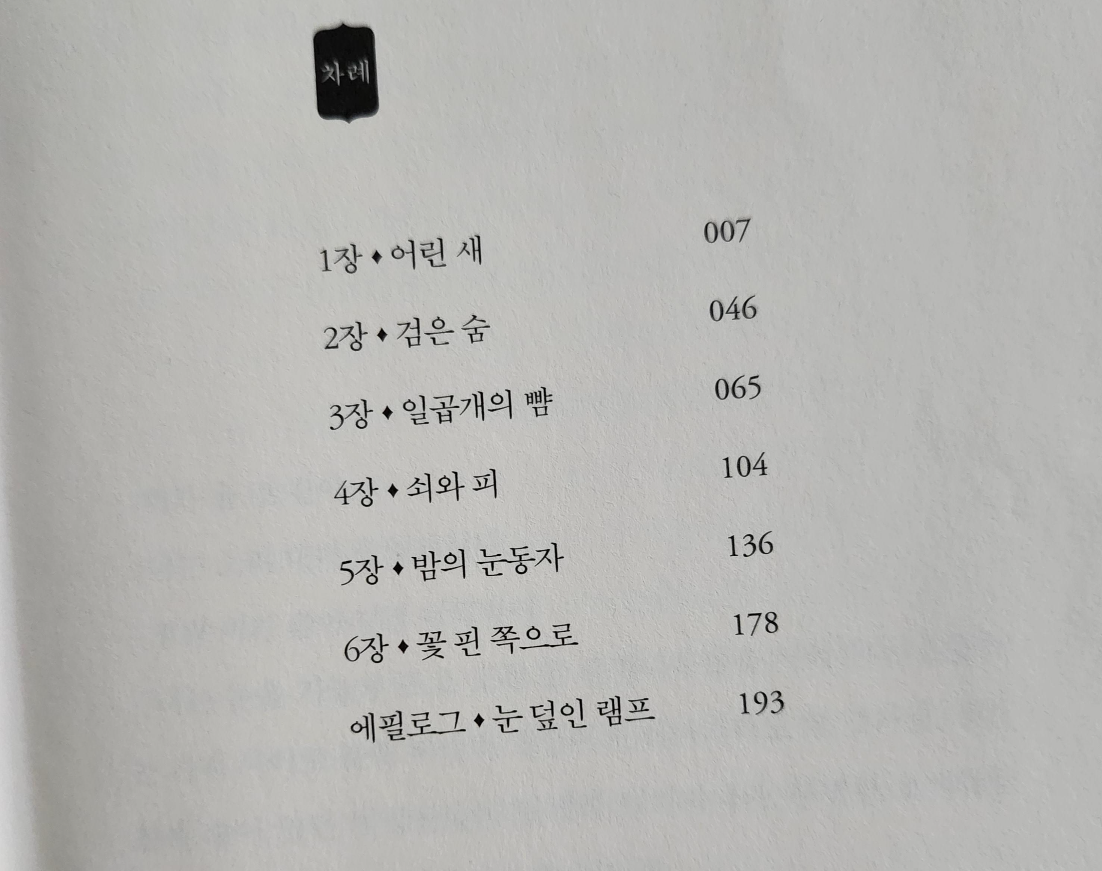 한강의 소설 '소년이 온다'