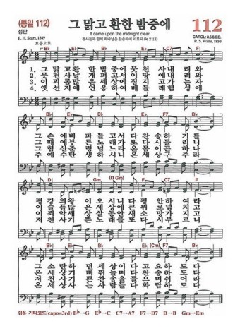 112장 그 맑고 환한 밤중에