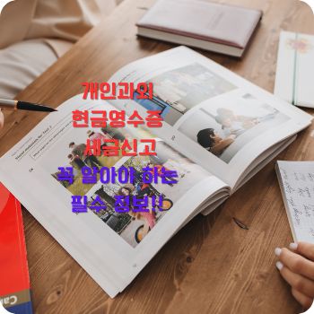 개인과외 현금영수증 세금신고