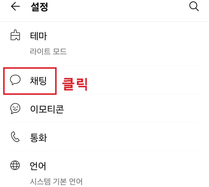 채팅 메뉴 클릭함