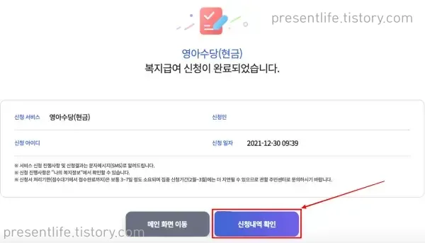 영아수당-신청완료