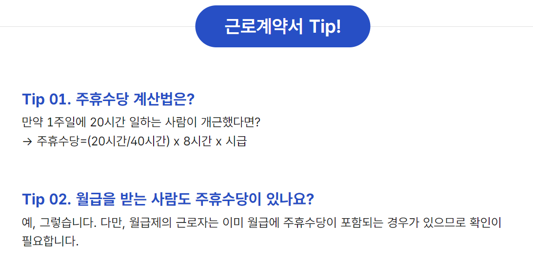 근로계약서-양식