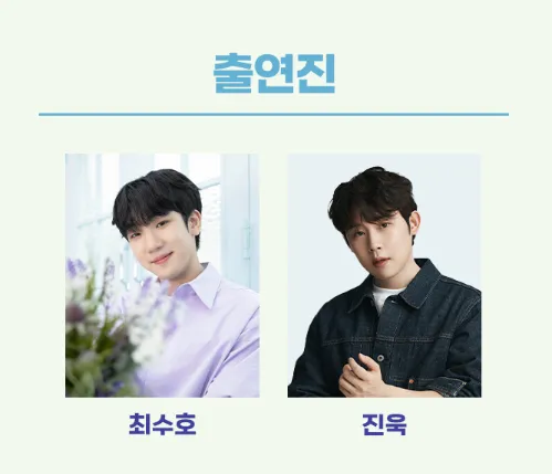 2024 미스터트롯2 최수호 진욱 서울 콘서트 트롯 컬렉션 일정 예매3