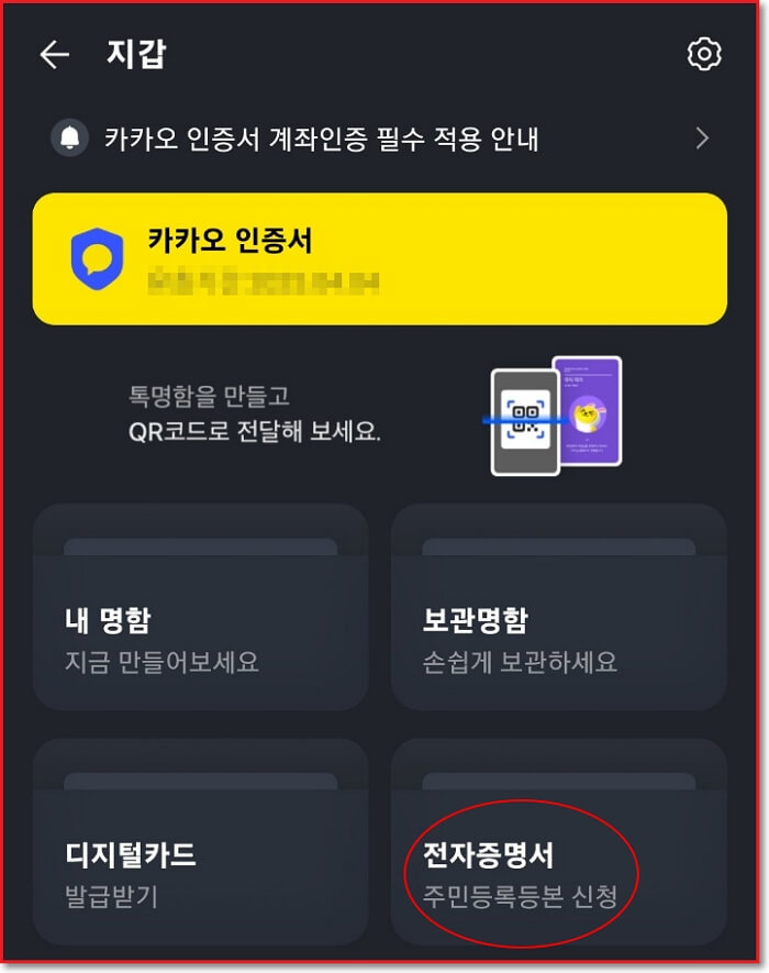주민등록등본-인터넷발급-카카오톡
