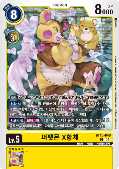 퍼펫몬 위에 올리면서 또 다른 콤보로 이어지는 퍼펫몬 X항체