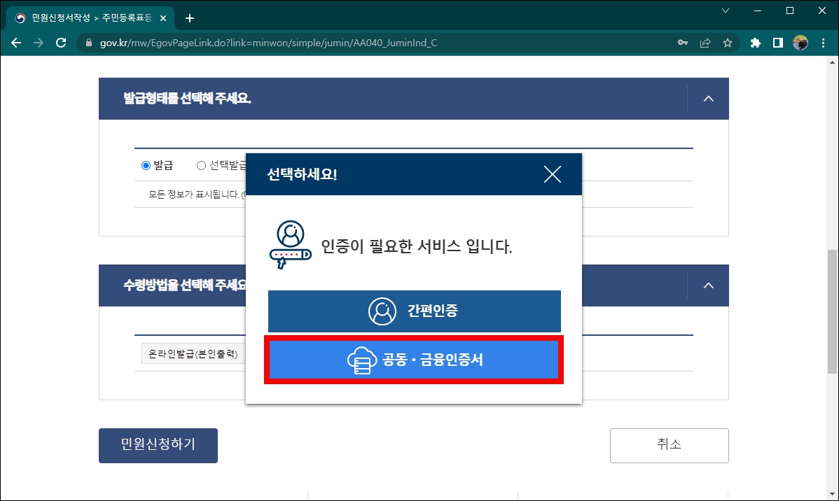 인증방법 선택