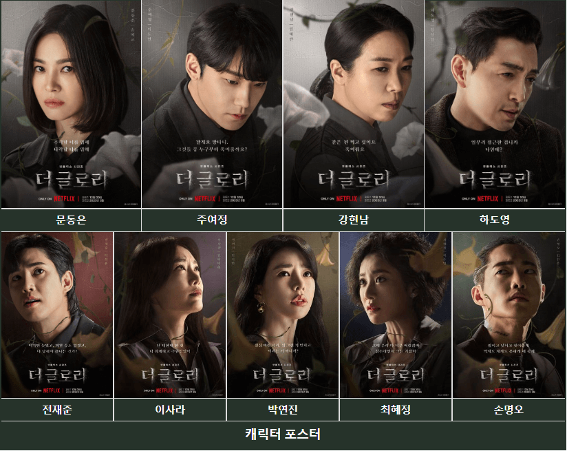 더 글로리 넷플릭스