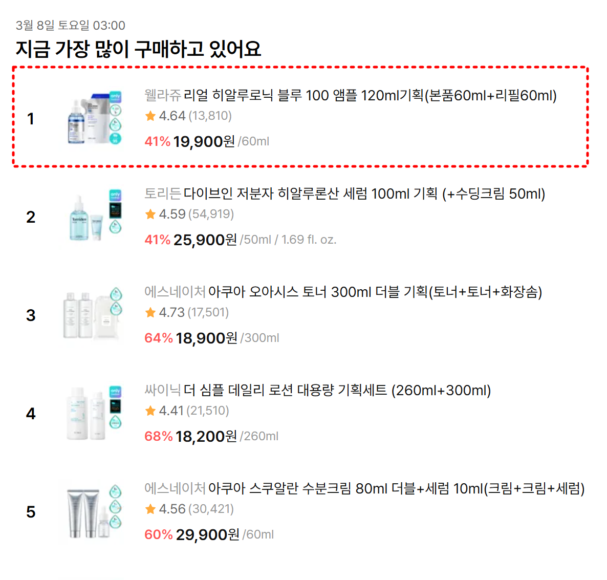 웰라쥬 앰플