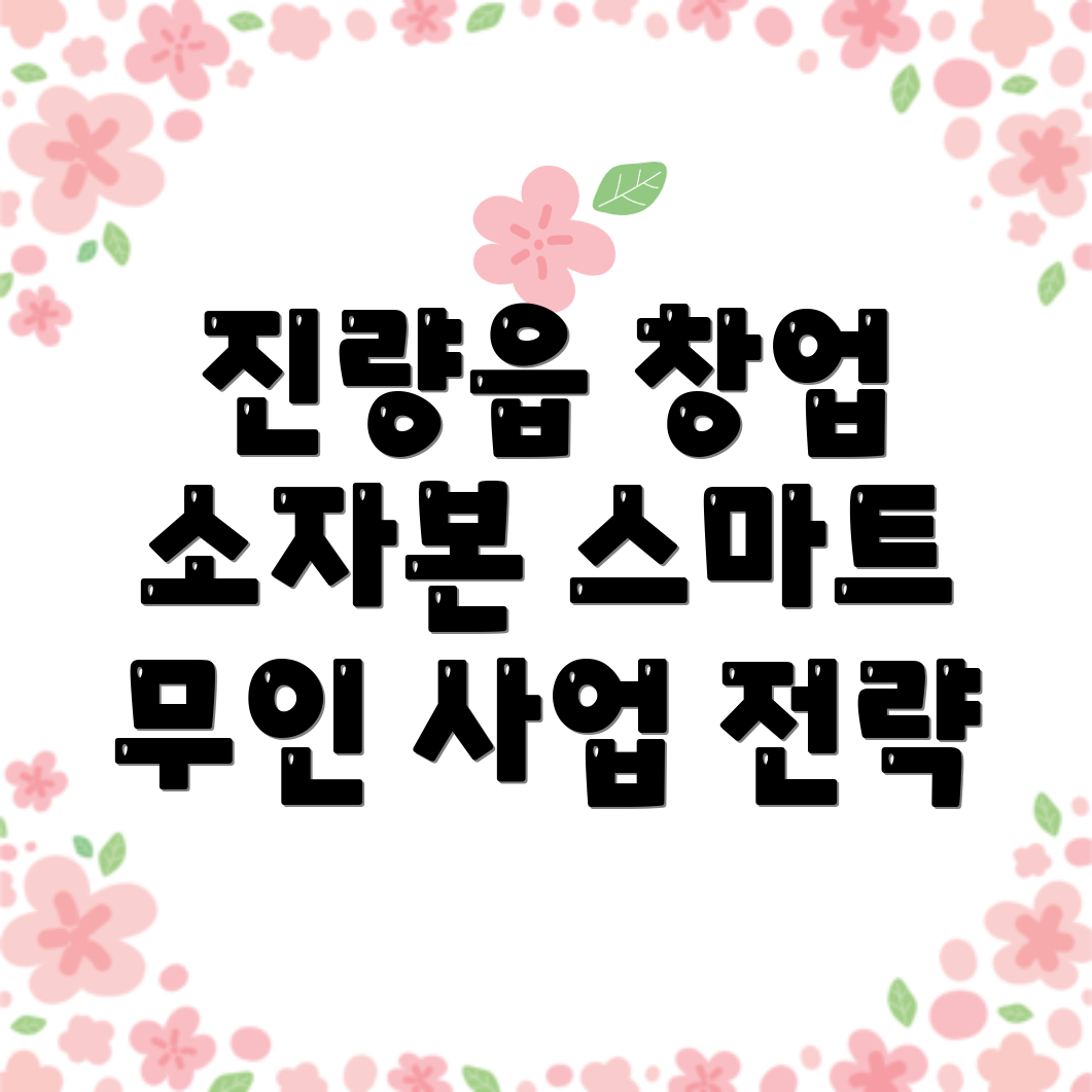 무인창업