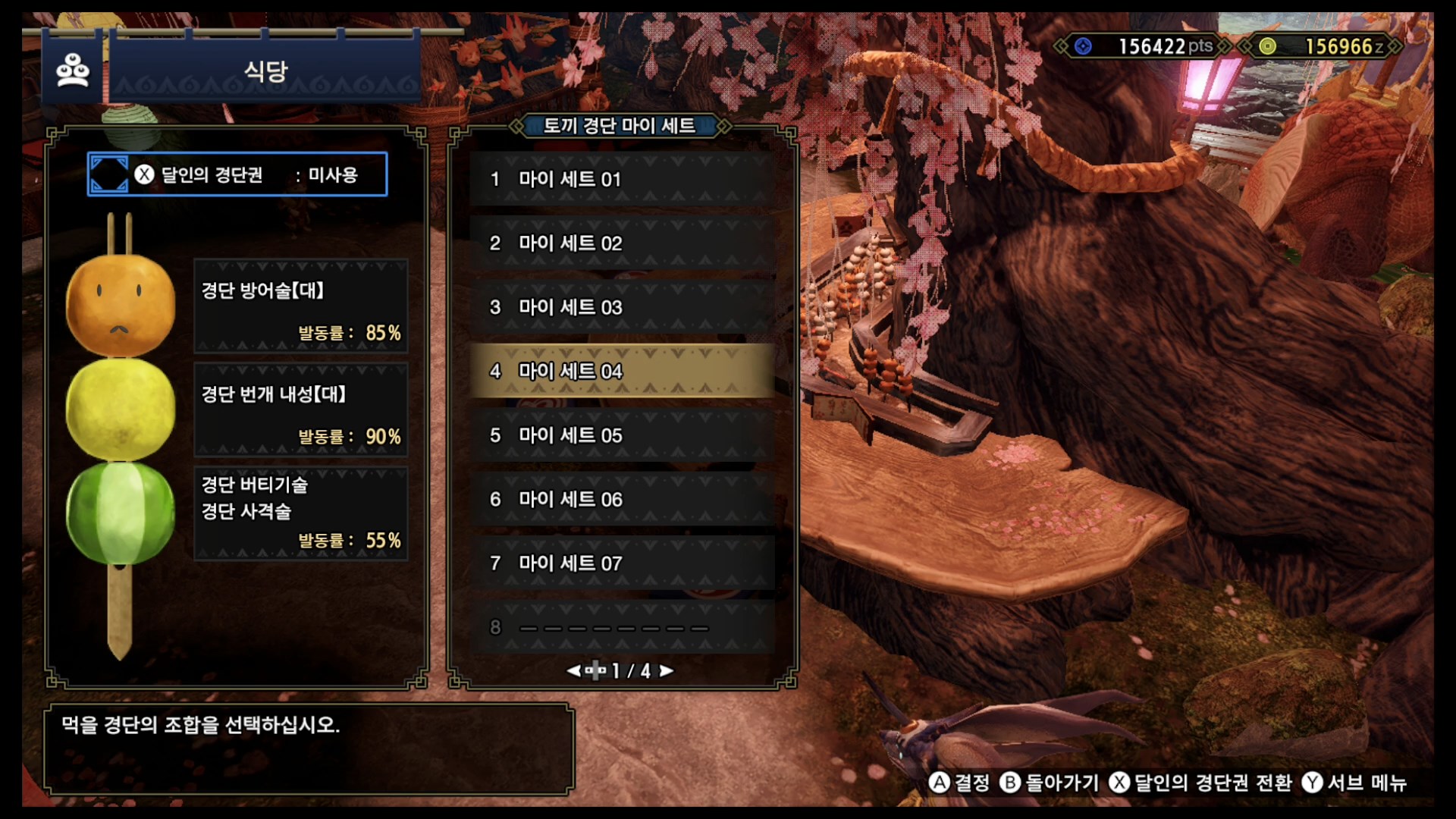 몬스터 헌터 라이즈 - 최종미션 경단