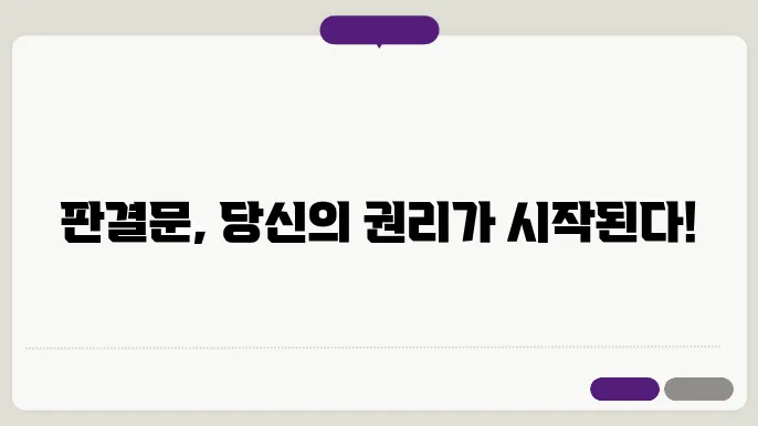 판결문 신청 화면