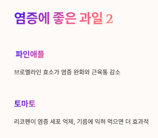 염증에 좋은 과일 : 파인애플&amp;#44; 토마토