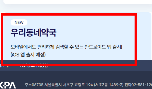 24시간 약국 조회&amp;#44; 찾기 대전 대구