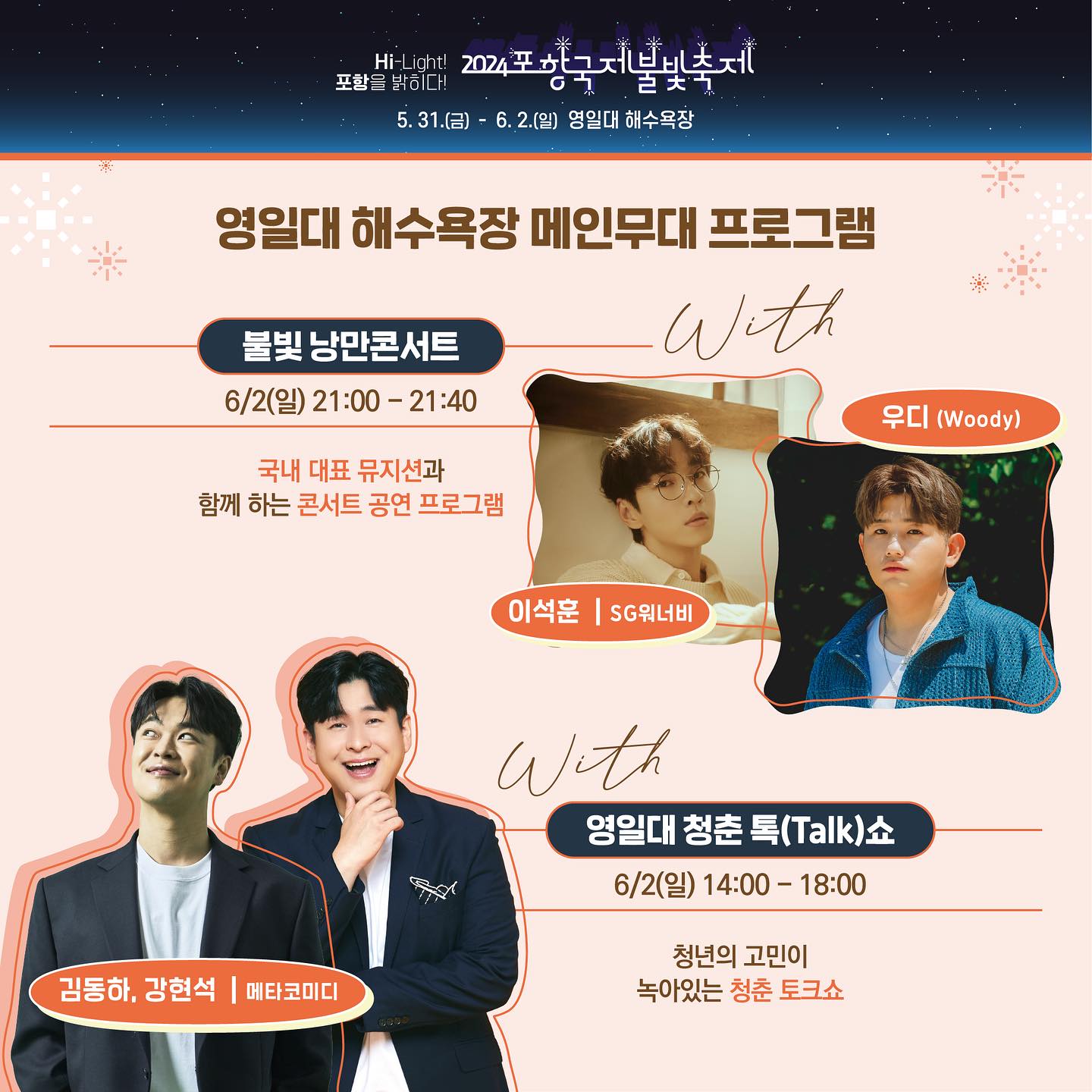  2024 포항국제불빛축제 프로그램