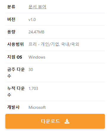 MS-Word-Viewer-다운로드