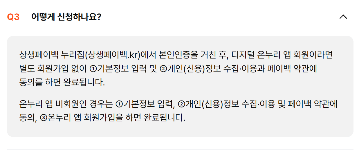 상생페이백 30만원