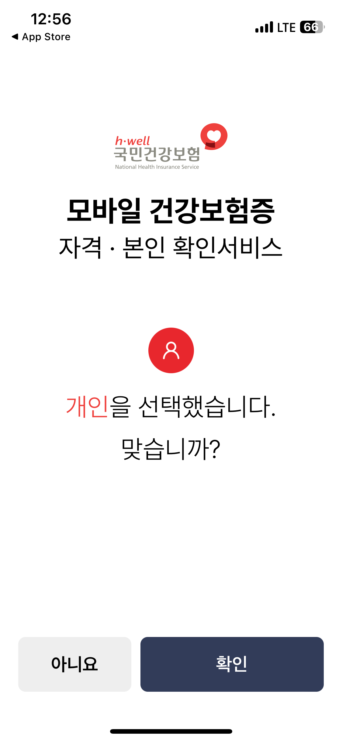 모바일 건강보험증 발급