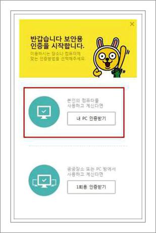 카카오톡 pc버전 인증