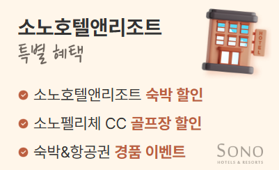 추가 혜택 &amp; 제휴 이벤트