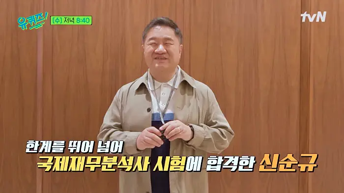 유퀴즈 온더블럭 하버드 프린스턴 MIT 유펜 모두 합격 28년차 시각장애인 월스트리트 애널리스트 신순규