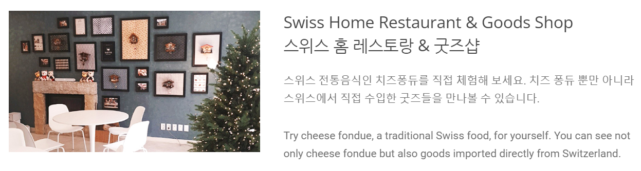 에델바이스 스위스 테마파크