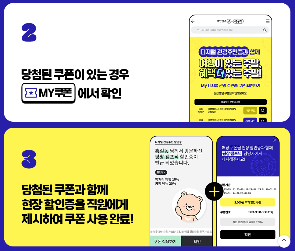 디지털관광주민증 이벤트2