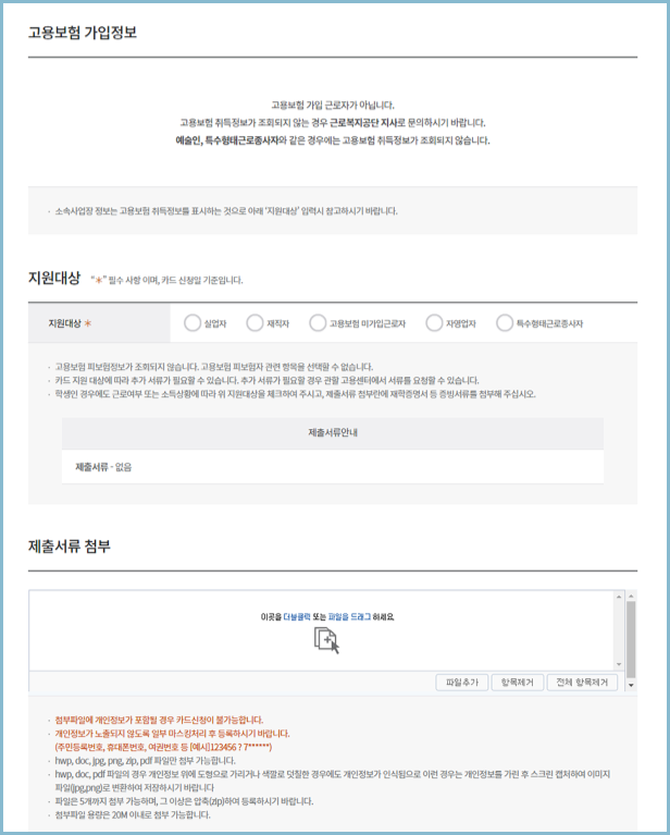 국민내일배움카드-제출서류