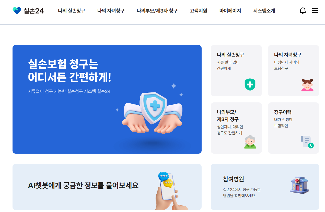 실손-24-첫페이지