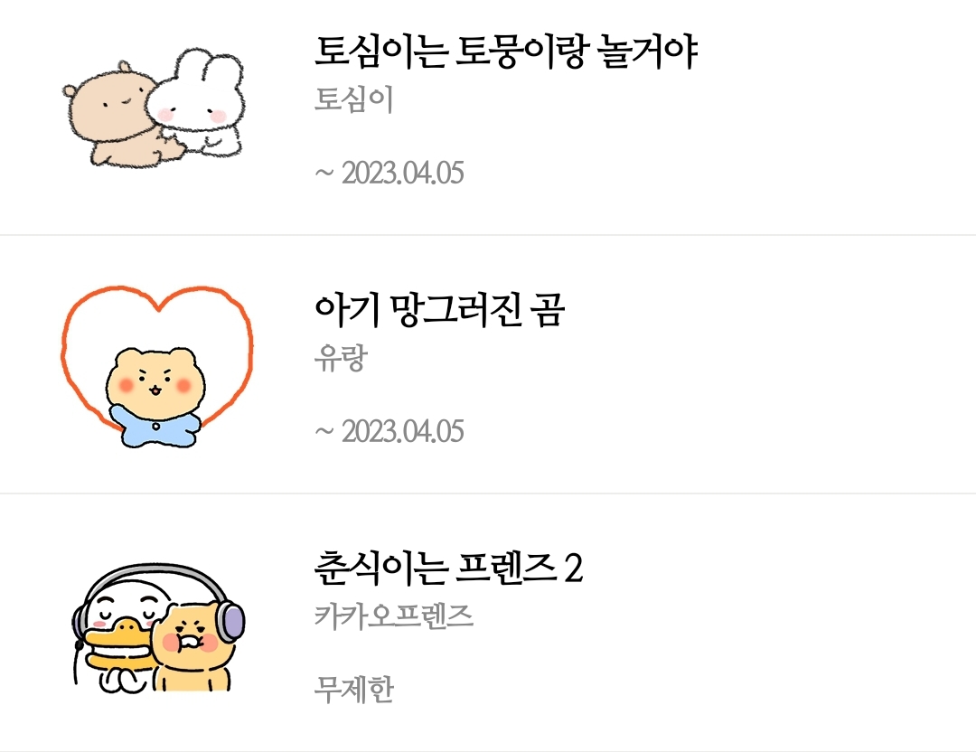 카카오톡무료-이모티콘다운로드