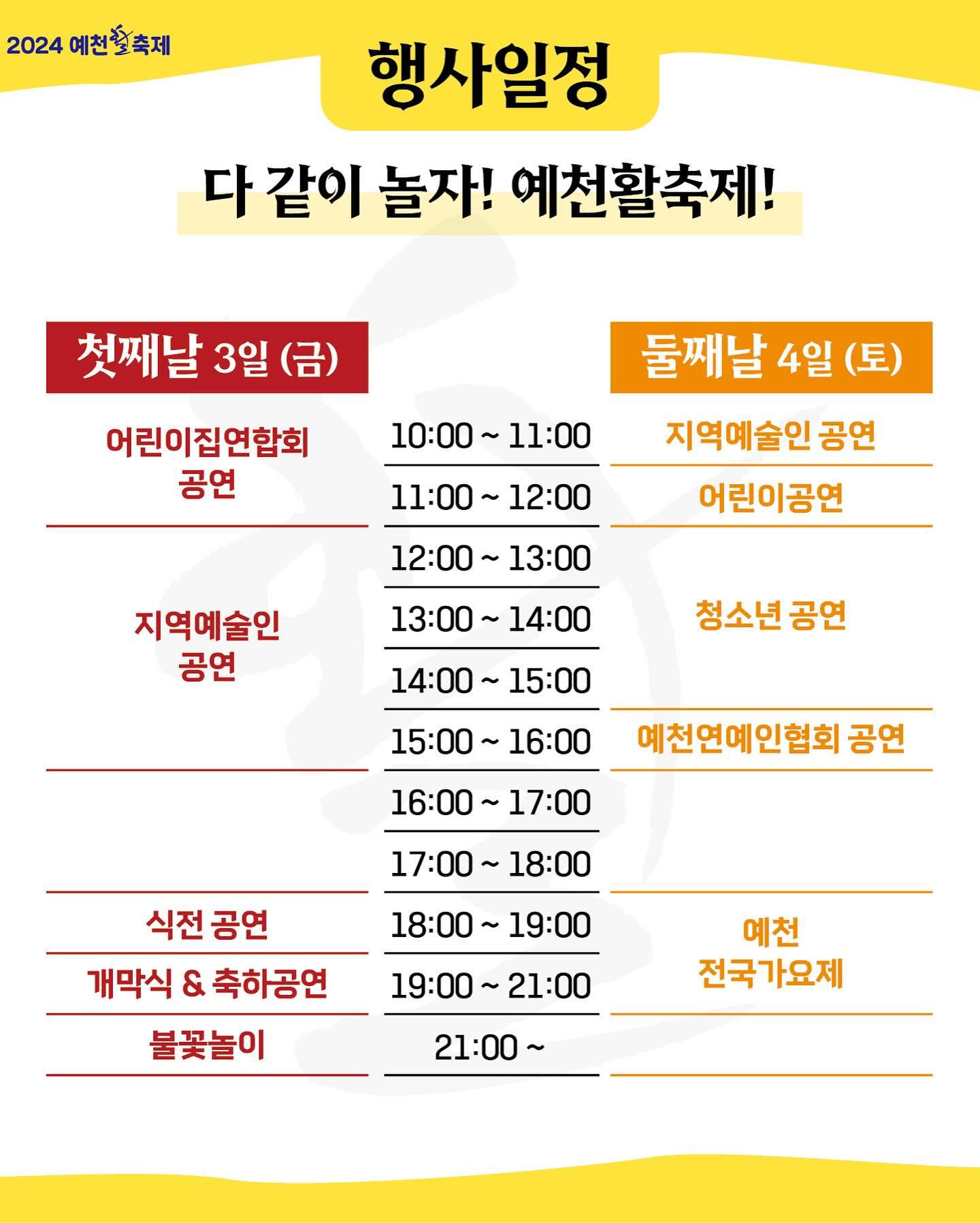  2024 예천 할축제 일정표