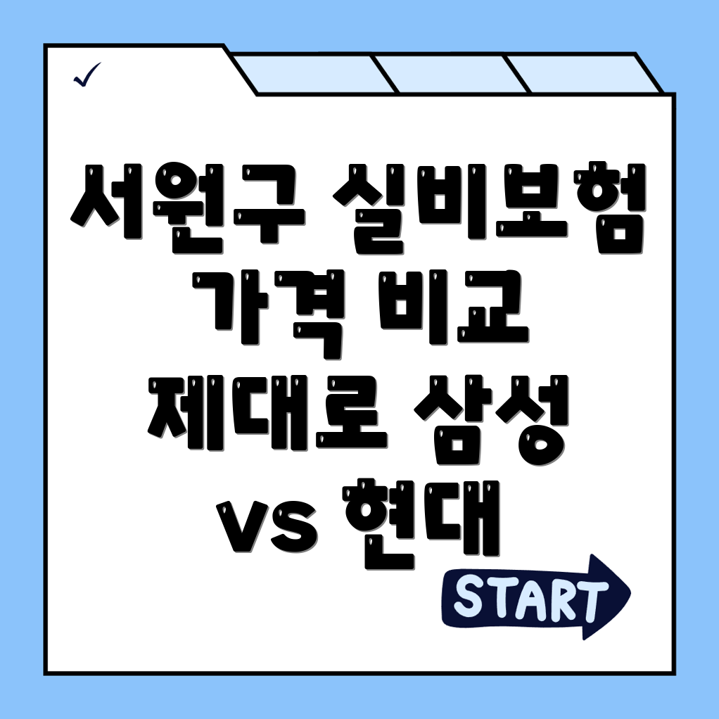 실비보험 추천