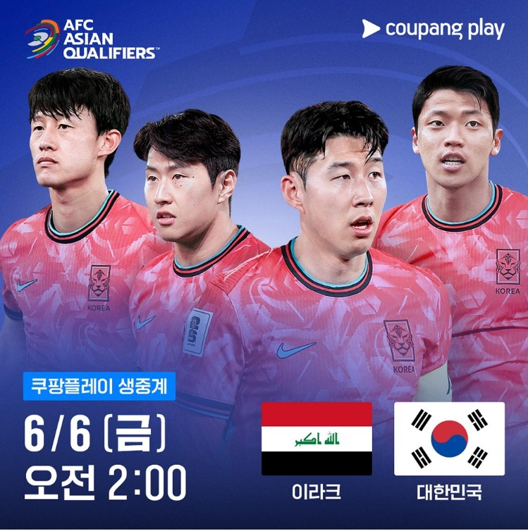한국 이라크 축구 중계
