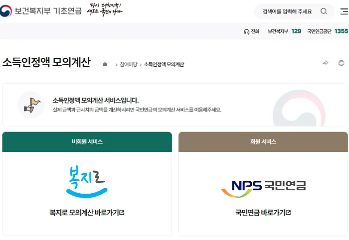 소득인정액 모의계산