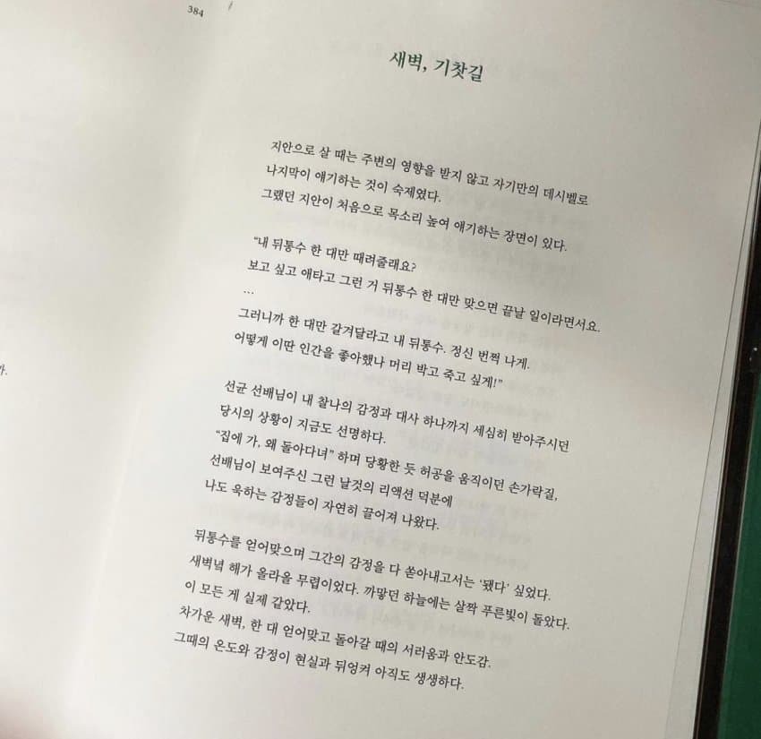 아이유 나의 아저씨 대본집 인터뷰 #2