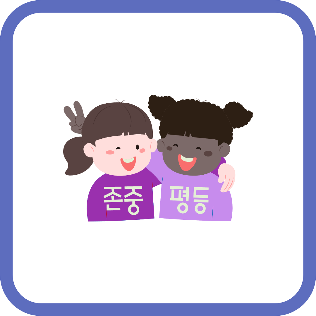 상호존중