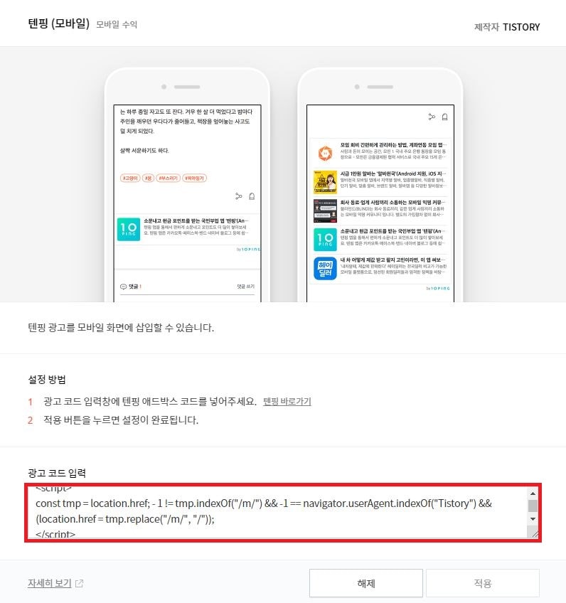 플러그인 10PING에 코드입력한 이미지