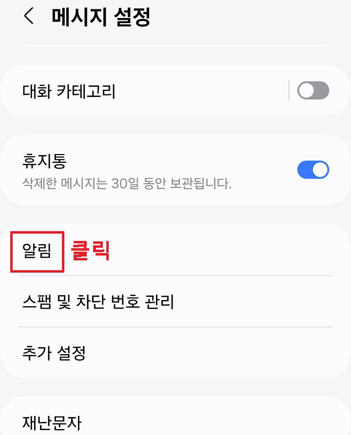 알림 메뉴 클릭함