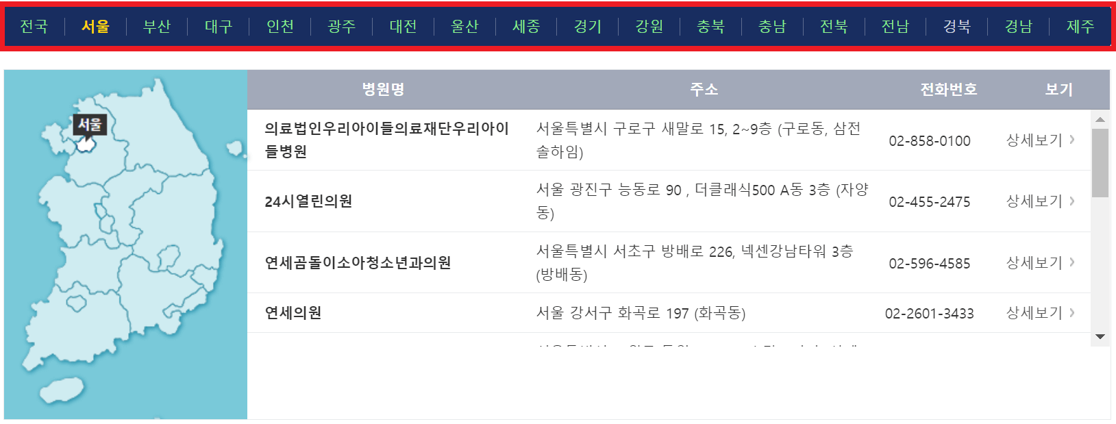 달빛어린이병원 찾기