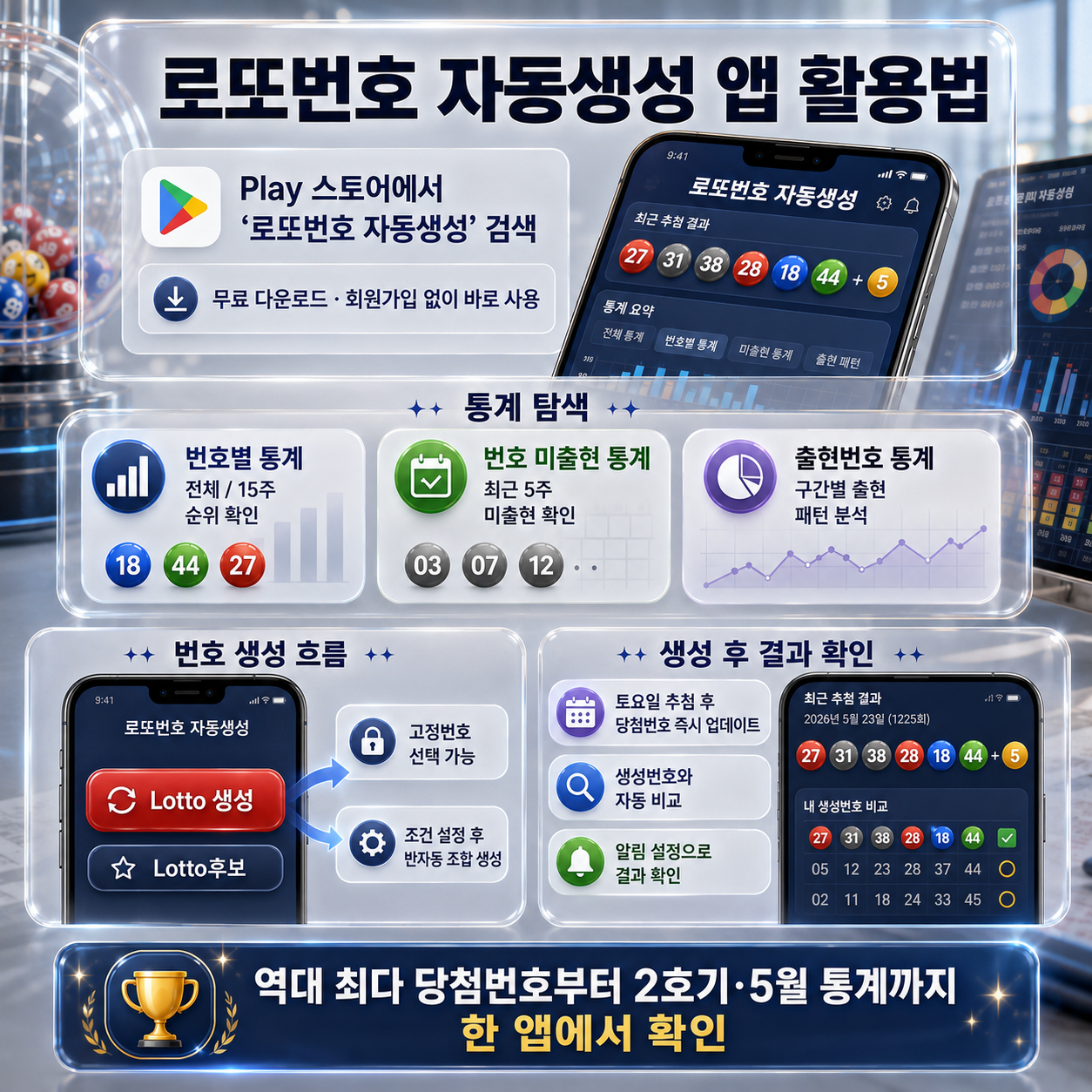 로또번호 자동생성 - 무료 행운번호 자동 반자동 로또 생성기