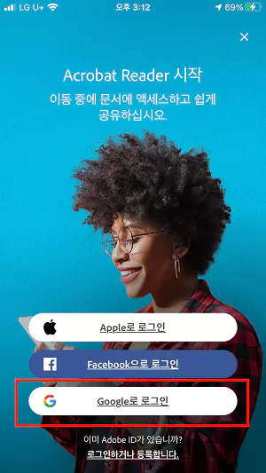 Adobe Acrobat Reader PDF 뷰어 로그인