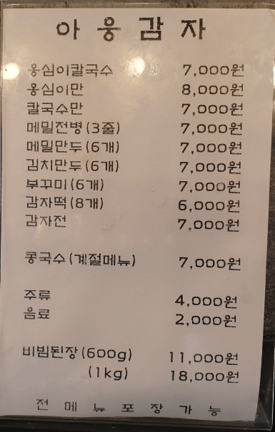 생방송투데이 감자옹심이 강원도 인제 맛집