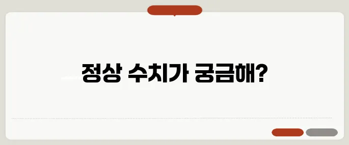 헤모글로빈 정상 수치 연령별 기준 정리